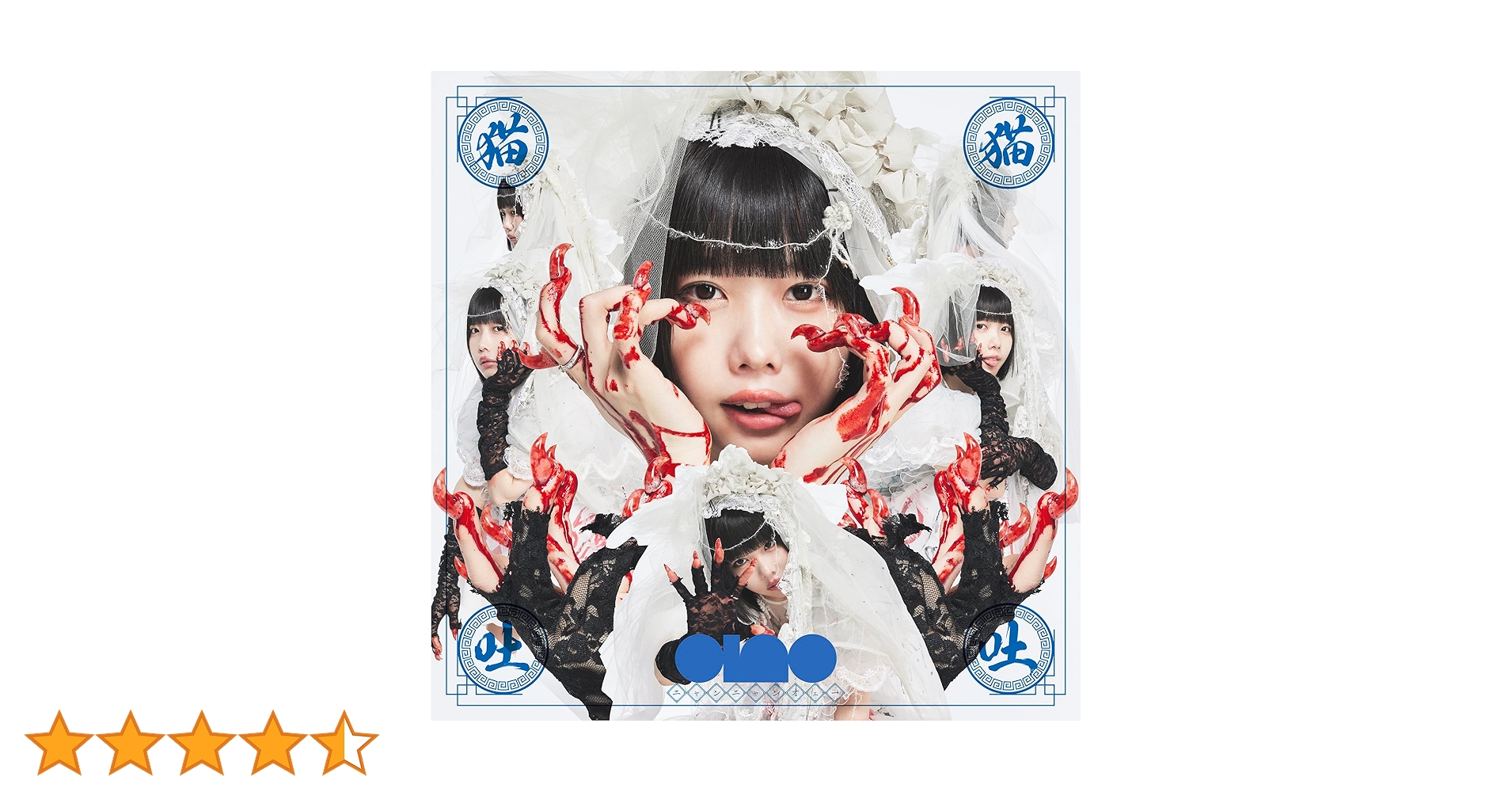 Ano / 猫猫吐吐（初回生産限定盤／2CD＋Blu-ray） [CD] 新品】猫猫吐